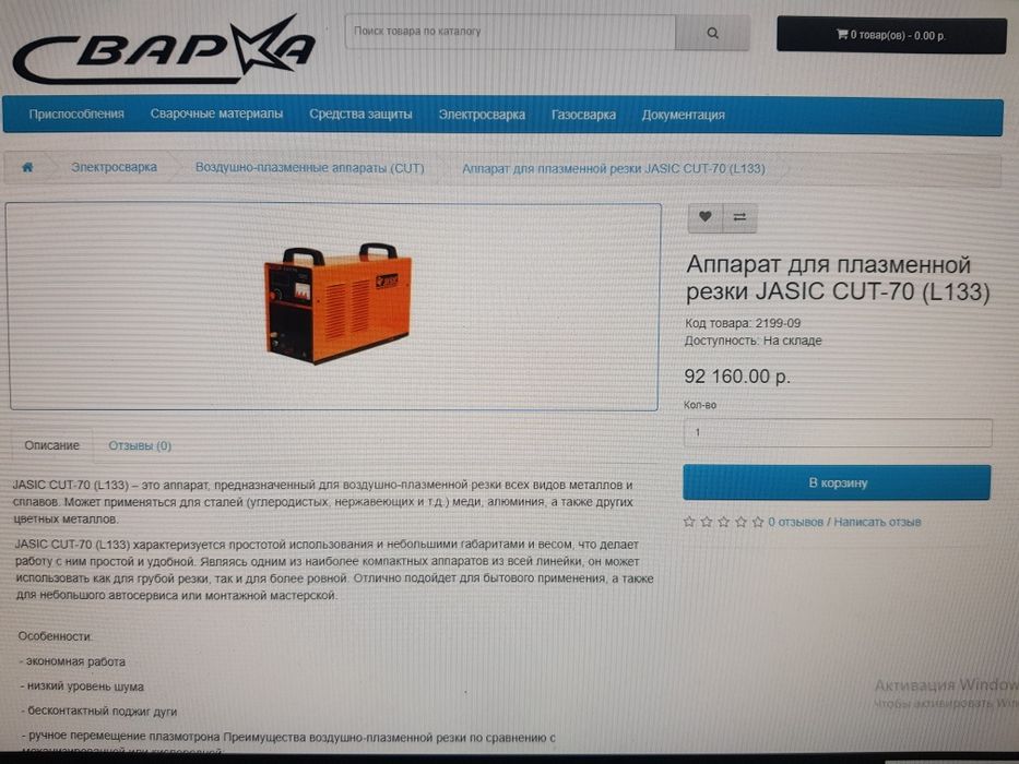 Продается Плазменная резка JASIC CUT 70