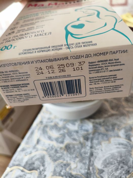 Продам смесь для беременных и кормящих