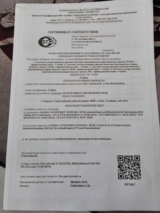 Узд аппарат Zoncare M30