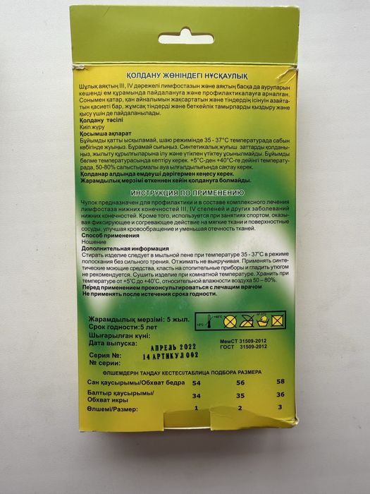 Компрессионные чулки б/у