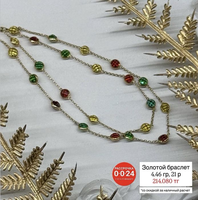 В Наличии Золотые Браслеты