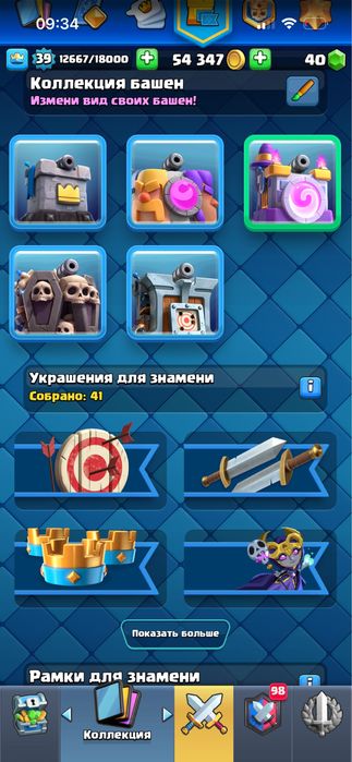 Аккаунт клэш рояль