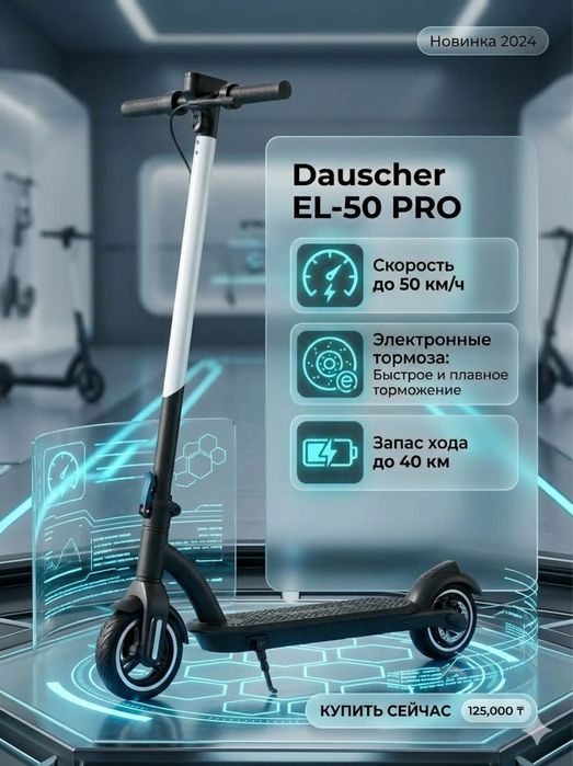 Электрический самокат