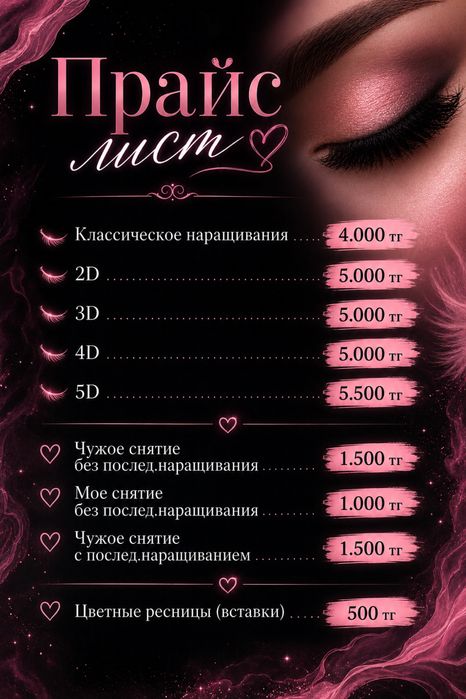 Наращивание ресниц