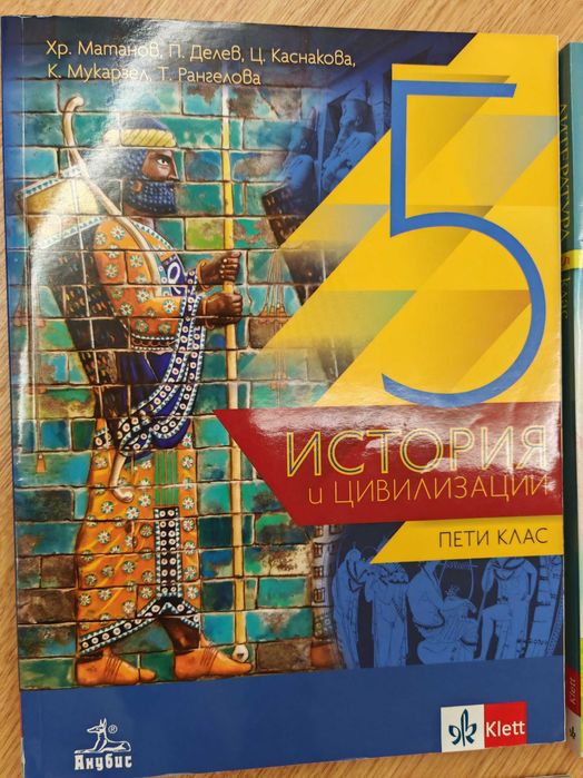 Учебници за 5 клас