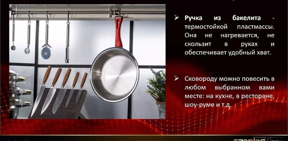 Сковорода от цептер