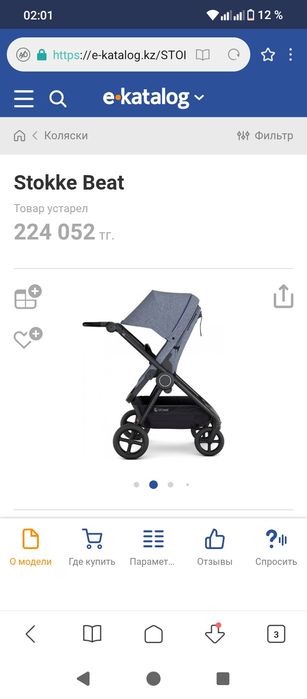 Stokke beat + Stokke Izi Go+ детская коляска