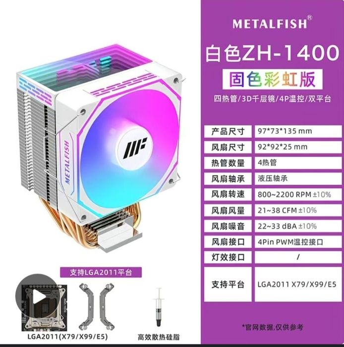 Кулер для процессора zh 1400