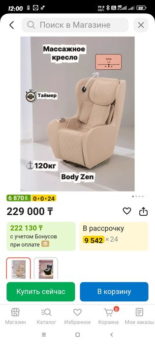 Массажное кресло