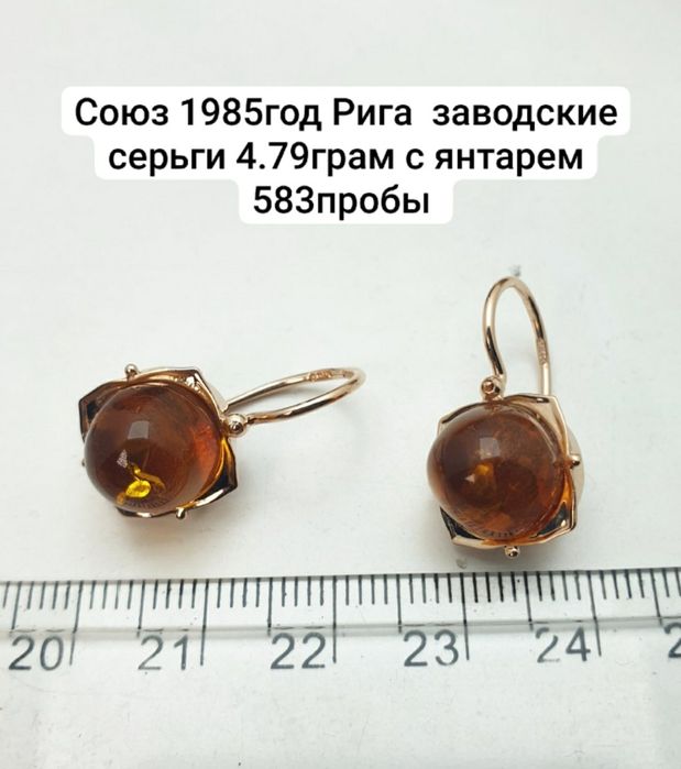 Союз 1985год Рига  заводские серьги 4.79грам кулон 1.52грам с янтарем