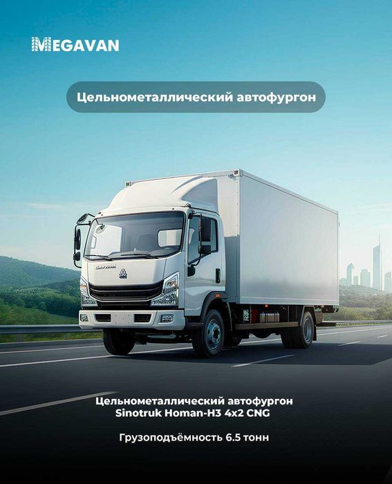 Sinotruk Homan-H3 4×2 CNG