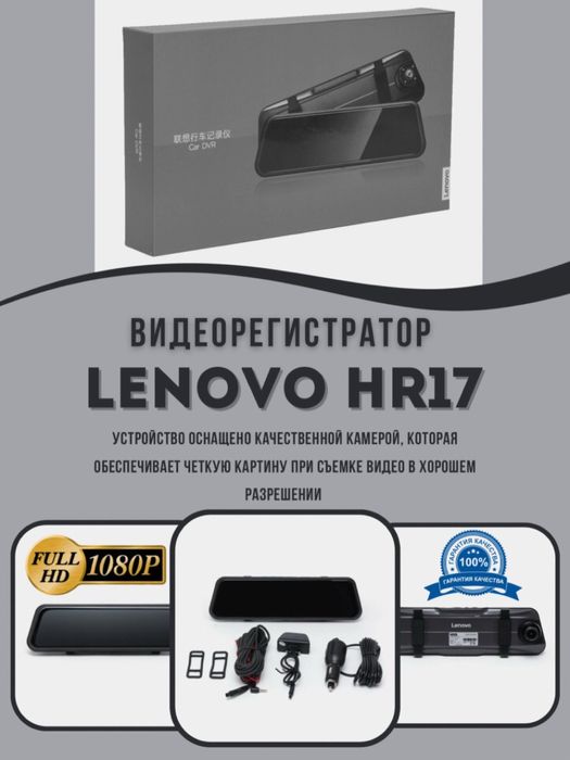 Видеорегистратор Lenovo HR17