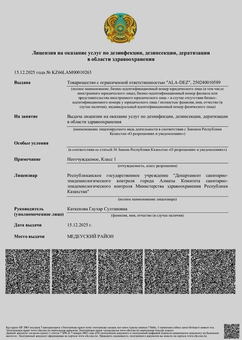 Дезинфекция / клoпы / тapaкaны / муравьи / кандала