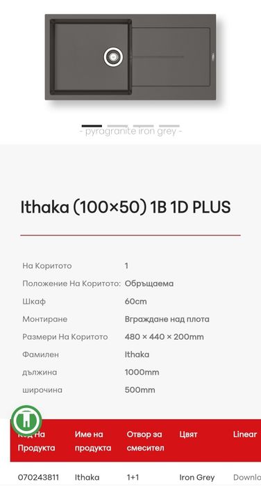 Мивка Pyramis Ithaka 100 на 50см
