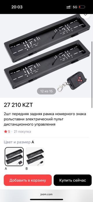 рамка подномерник шторка