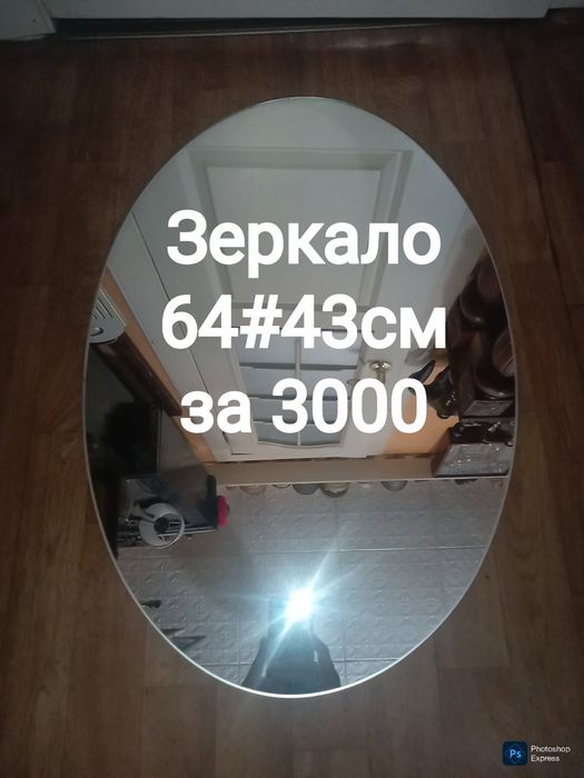 Зеркала . Картина . Рамка для картины