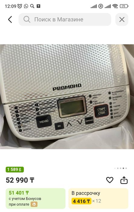 Хлебопечка REDMOND