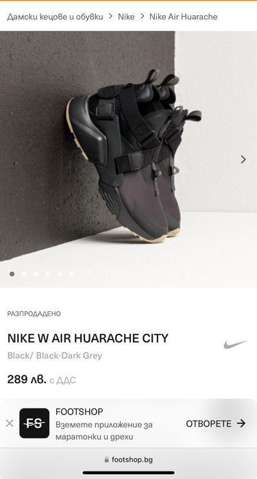 Дамски обувки Nike huarache city