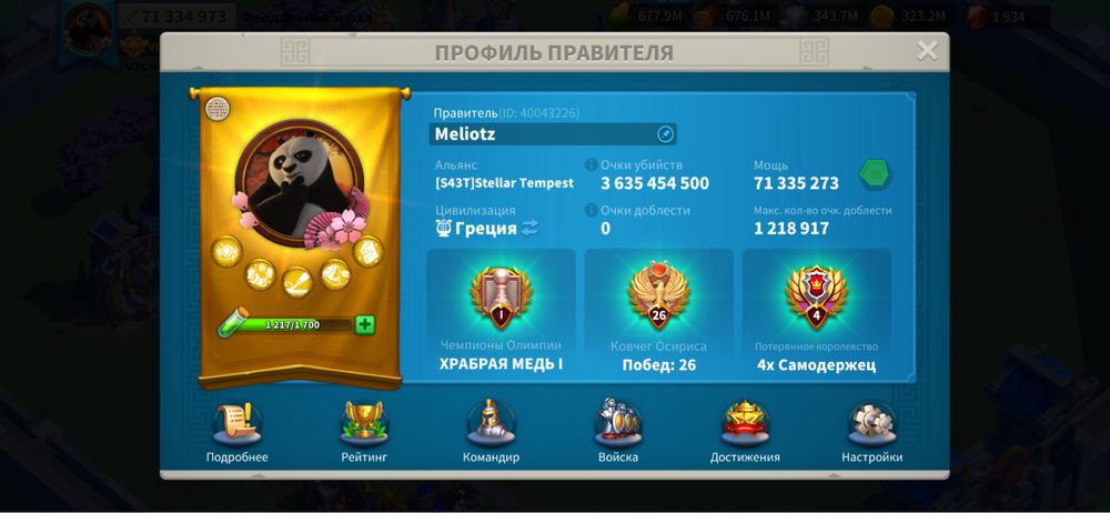 Продаю аккаунт в ROK КД 3843
