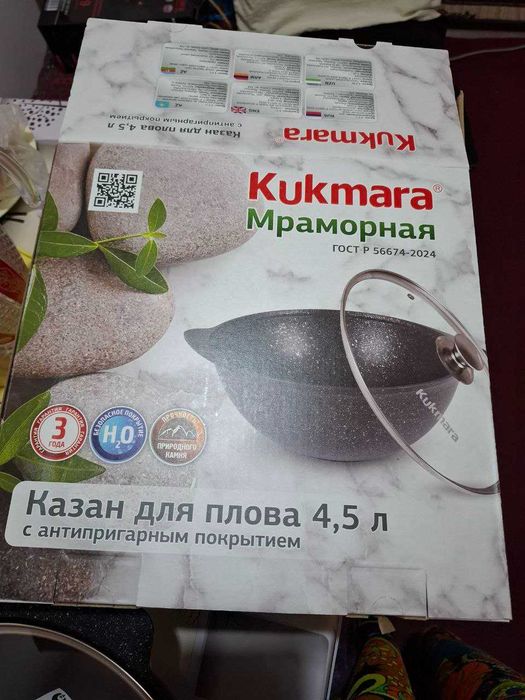 Кукмара казан для плова 4,5л. Мраморная