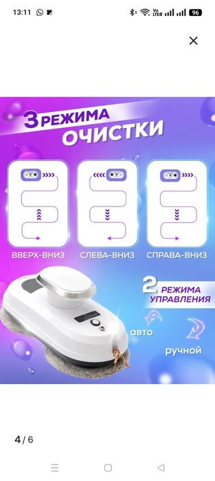 Робот-мойщик окон