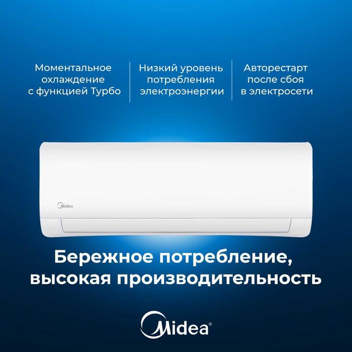 Кондиционер Midea Alba 12 | Акция с розыгрышем Apple