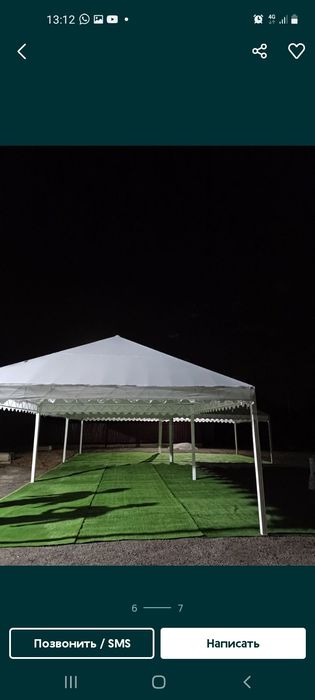 Шатёр,Шатыр,Шатыр