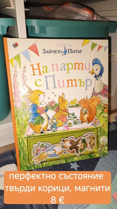 Детски книги и играчки 0-4г