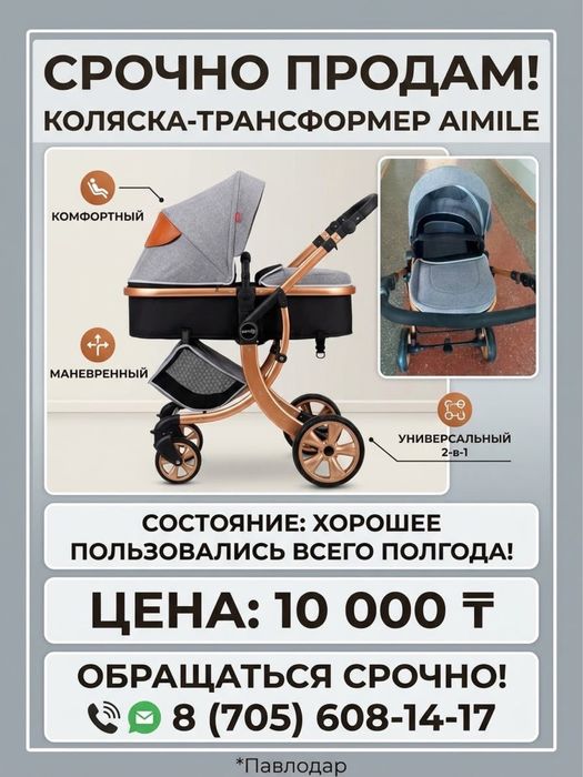 Продам детскую коляску в хорошем состоянии