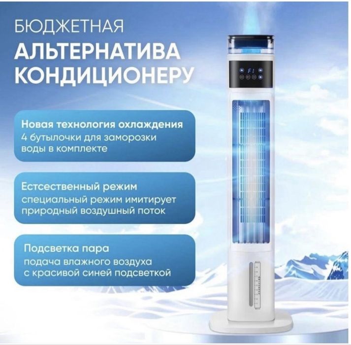 Водяной вентилятор с увлажнителем