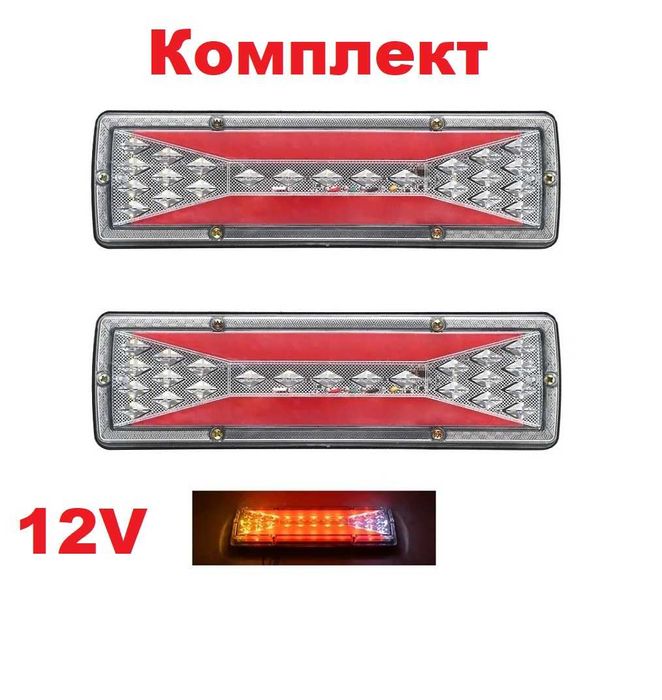КОМПЛЕКТ! Диодни стопове за ремарке,бус,платформа LED Стопове 12 волт