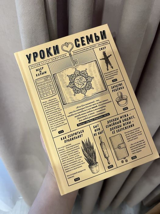 Книга Уроки семьи Продам