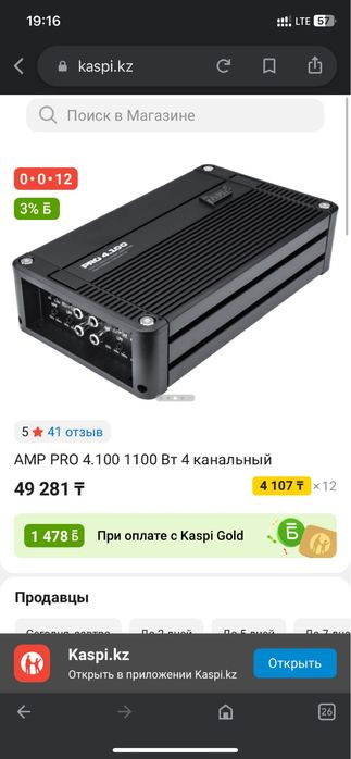 Усилитель AMP Pro 4.100