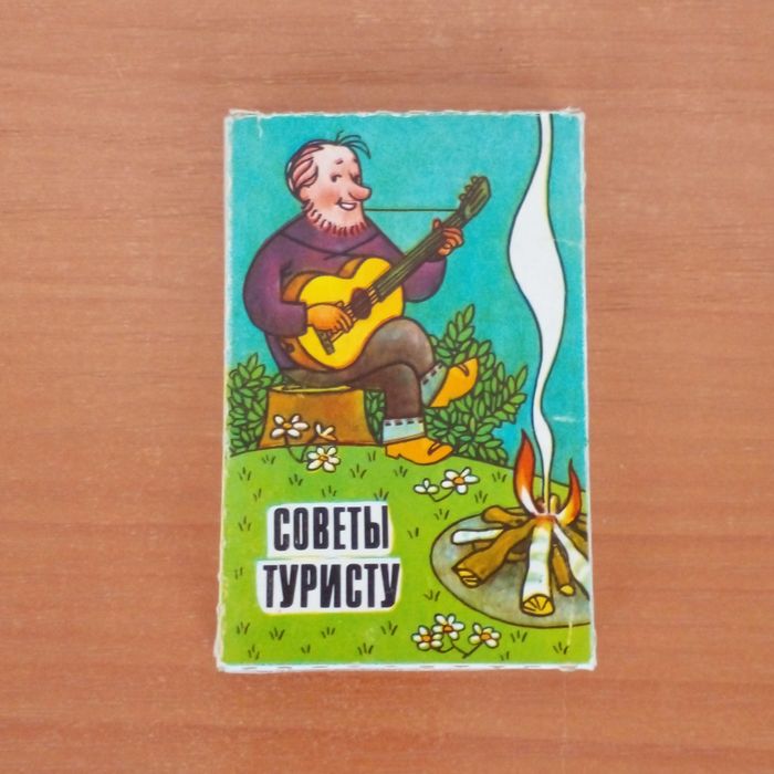Редкий! Набор "Советы туристу", 1981 год, СССР, 32 карточки.