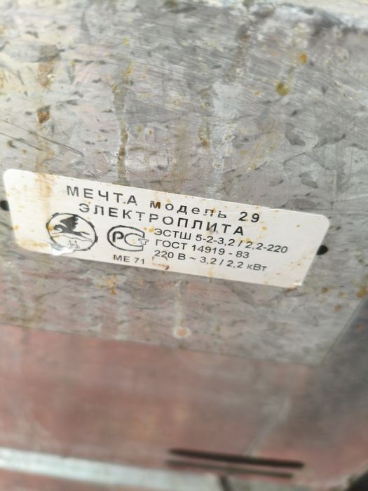 Электрическая плита Мечта