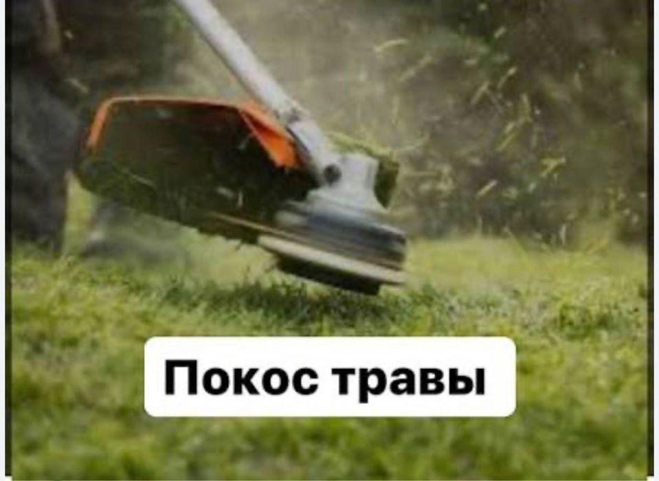 Покос травы триммером
