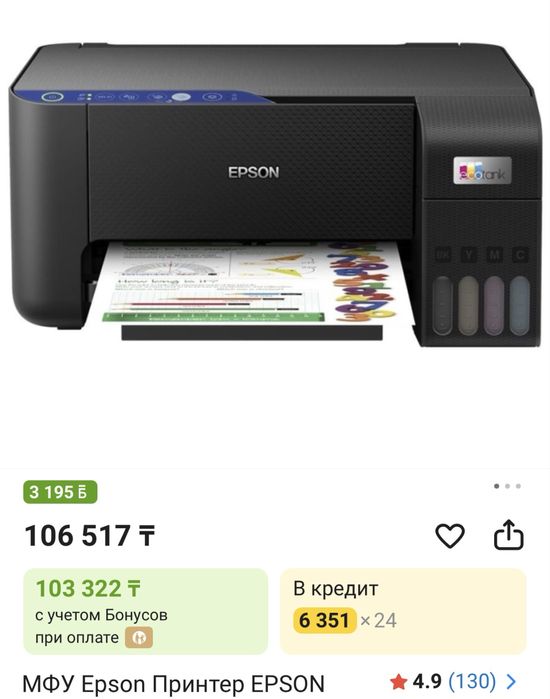 Принтер Epson L3150