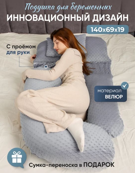 Подушка для беременных