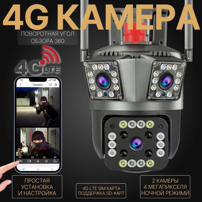Уличная 4G SIM камера видеонаблюдения