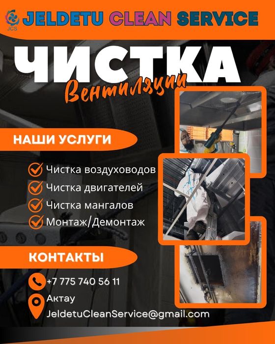 Чистка вентиляции