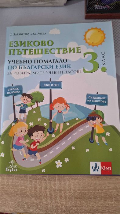 Нови помагала за 3-ти клас