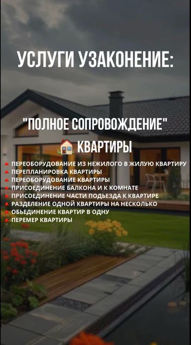 Узаконим быстро и законно!