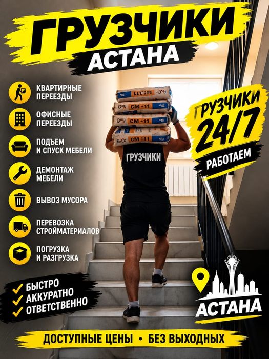 Грузчики от 3000
