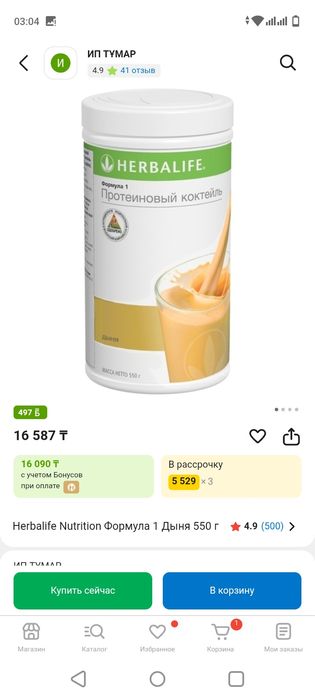 Гербалайф коктейл