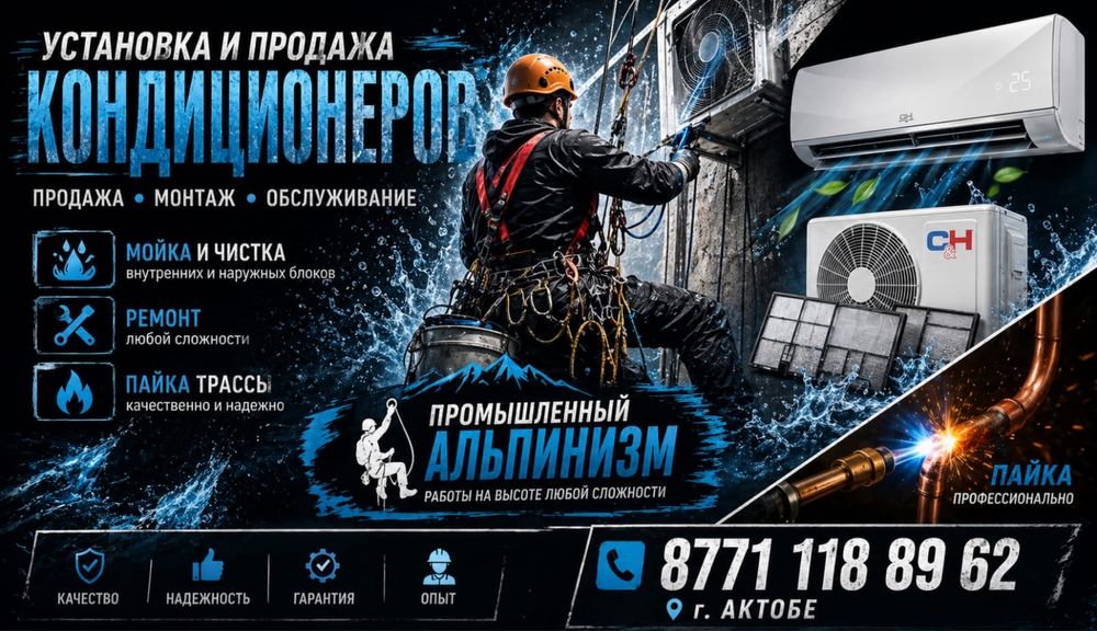 Установка кондиционера