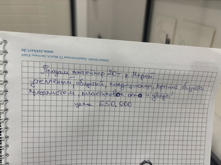 Продам контейнер