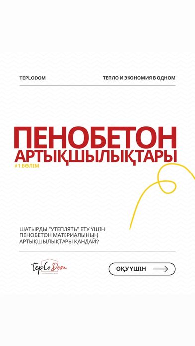 Утепление крыши, пенабетон