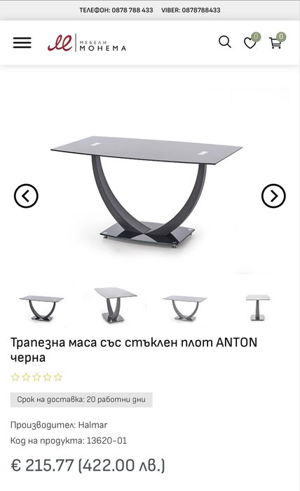 Трапезна маса със стъклен плот