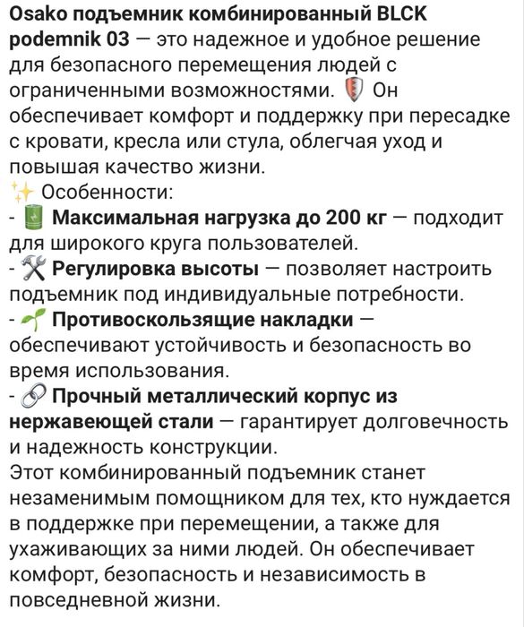ПОДЪЕМНИК для пересаживания