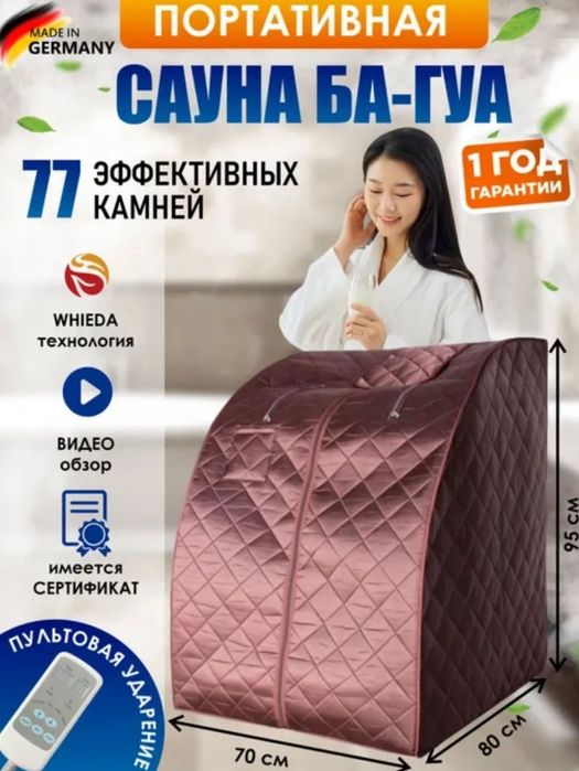 Сауна Ба-Гуа новый 60к